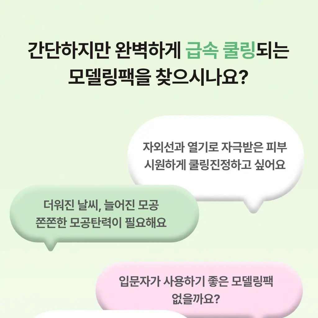 [급속쿨링진정 / 모공쪼임] 오어스 쿨 시카 티트리 모델링 팩 풀패키지 상세페이지 2